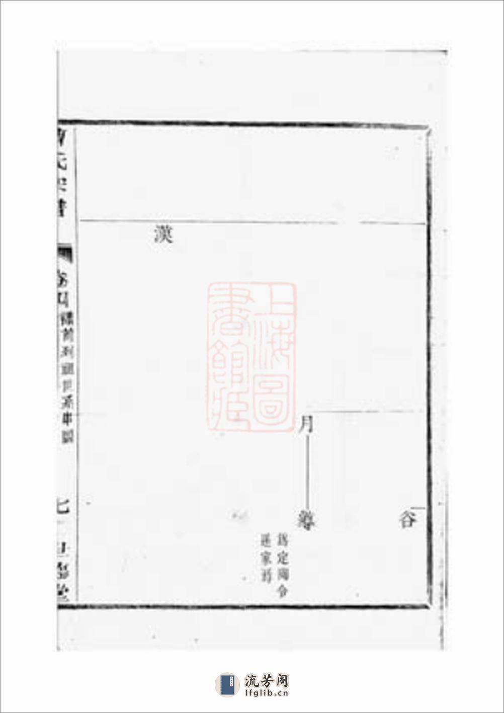 曹氏宗谱：[上虞] - 第14页预览图