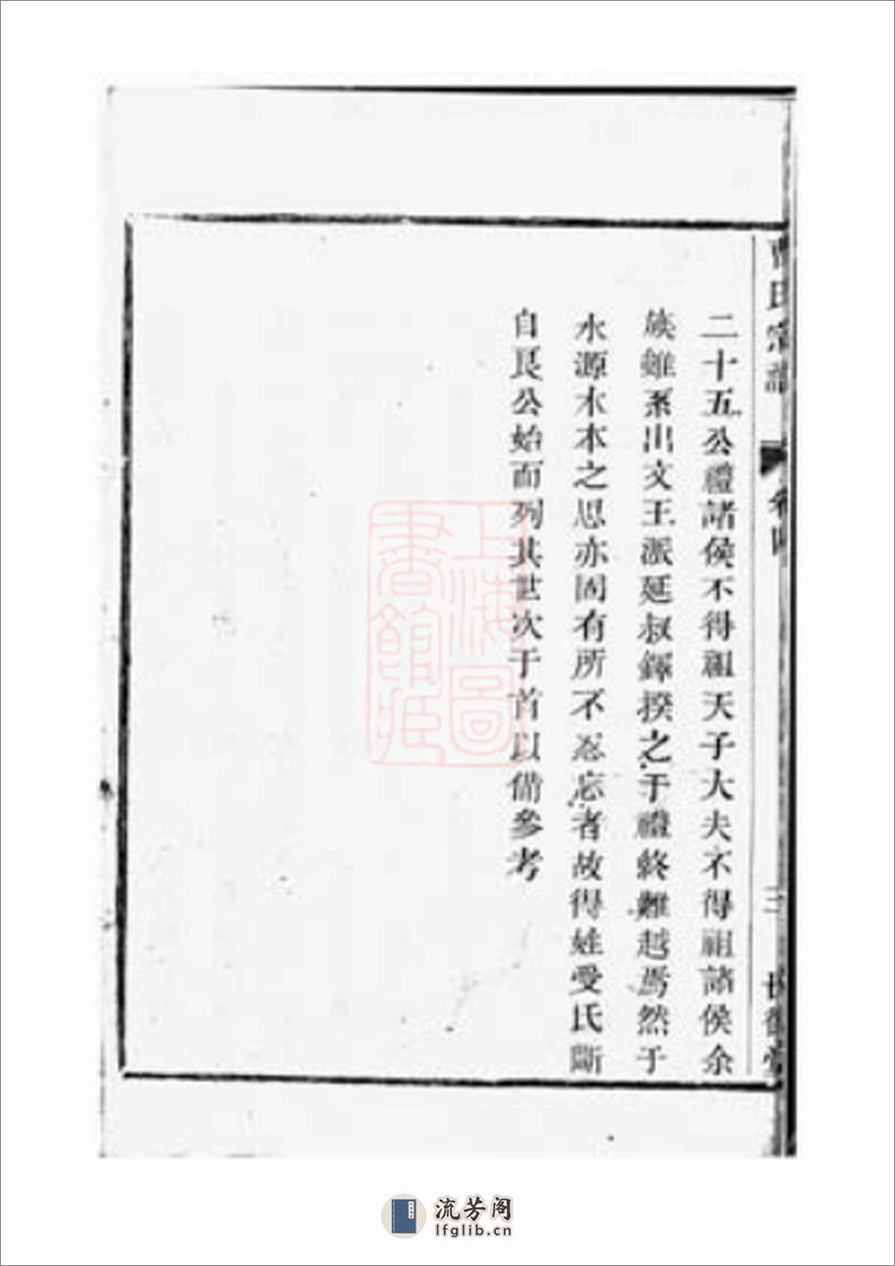 曹氏宗谱：[上虞] - 第7页预览图