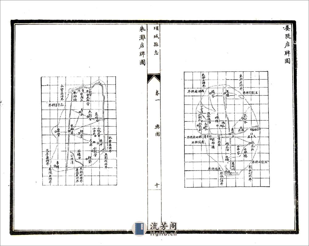 项城县志（民国）卷00-16 - 第10页预览图