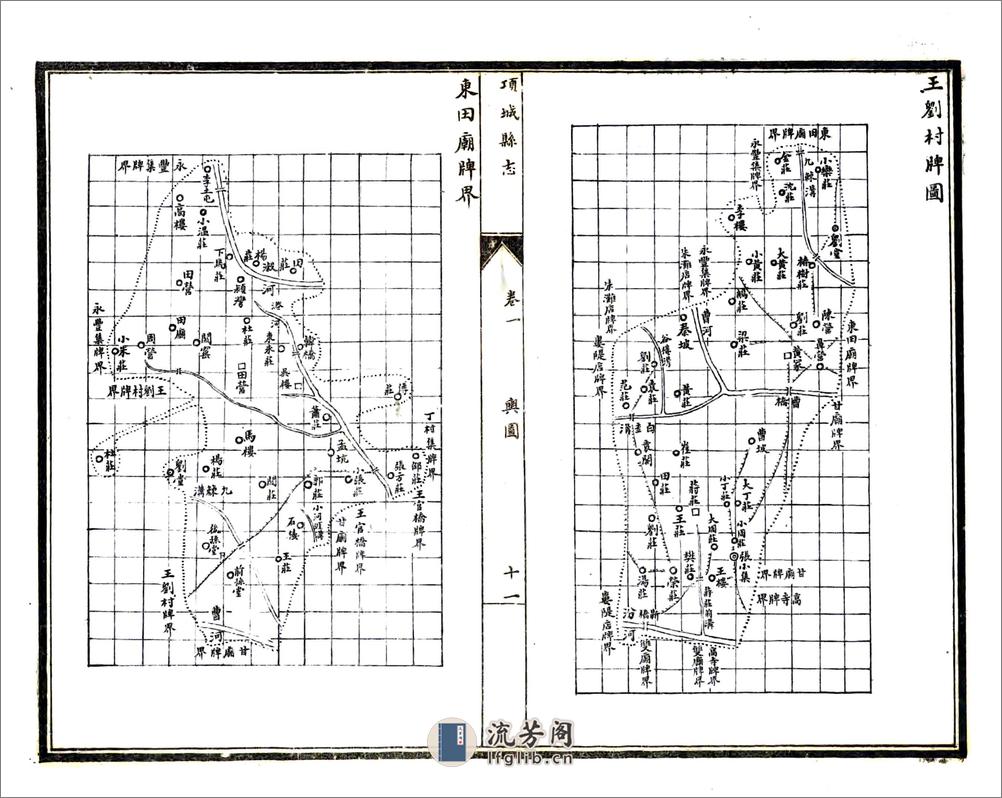 项城县志（民国）卷00-16 - 第11页预览图