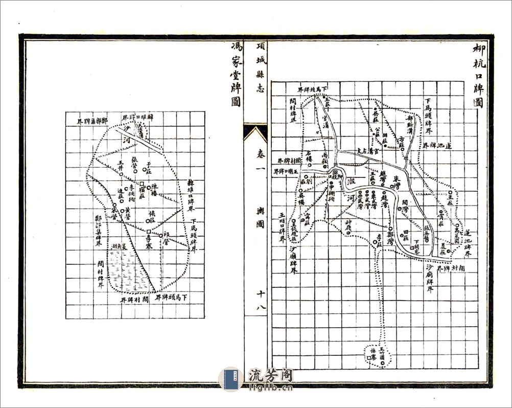 项城县志（民国）卷00-16 - 第18页预览图