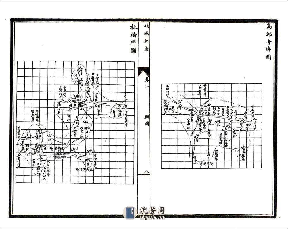 项城县志（民国）卷00-16 - 第8页预览图