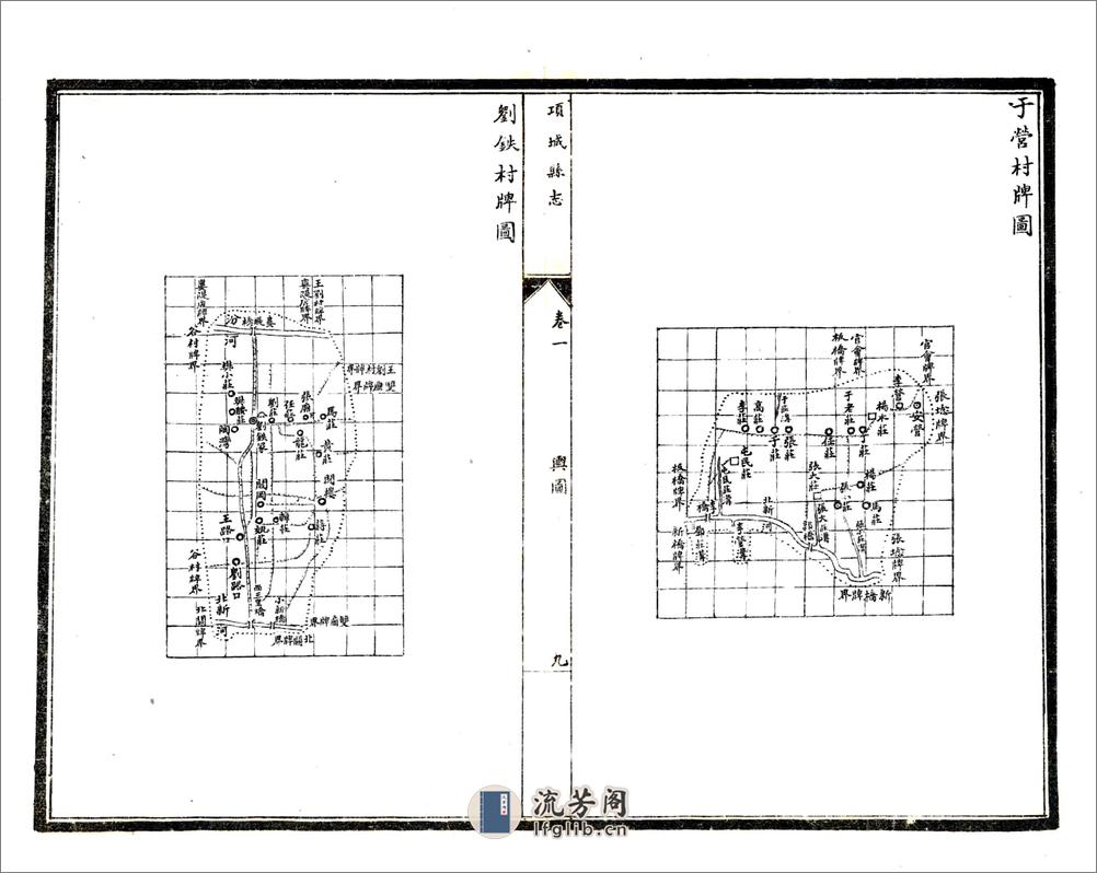 项城县志（民国）卷00-16 - 第9页预览图