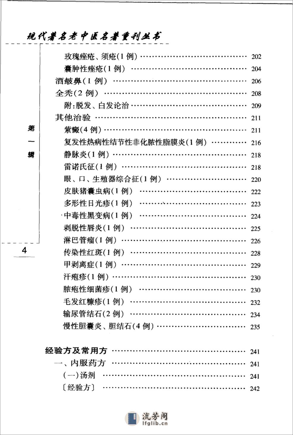 朱仁康临床经验集—皮肤外科（高清版） - 第11页预览图