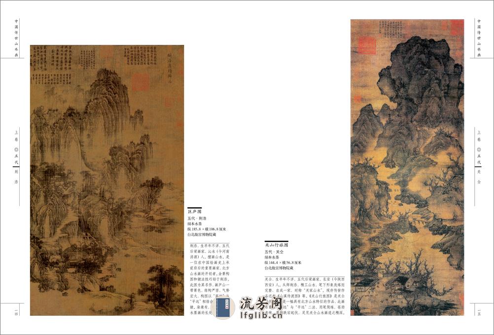 中国传世山水画 - 第10页预览图