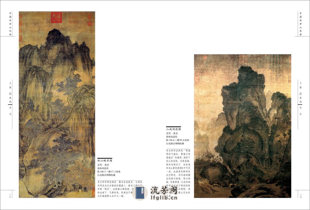 中国传世山水画 - 第11页预览图