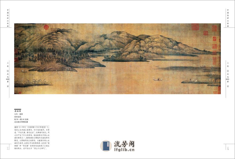 中国传世山水画 - 第12页预览图