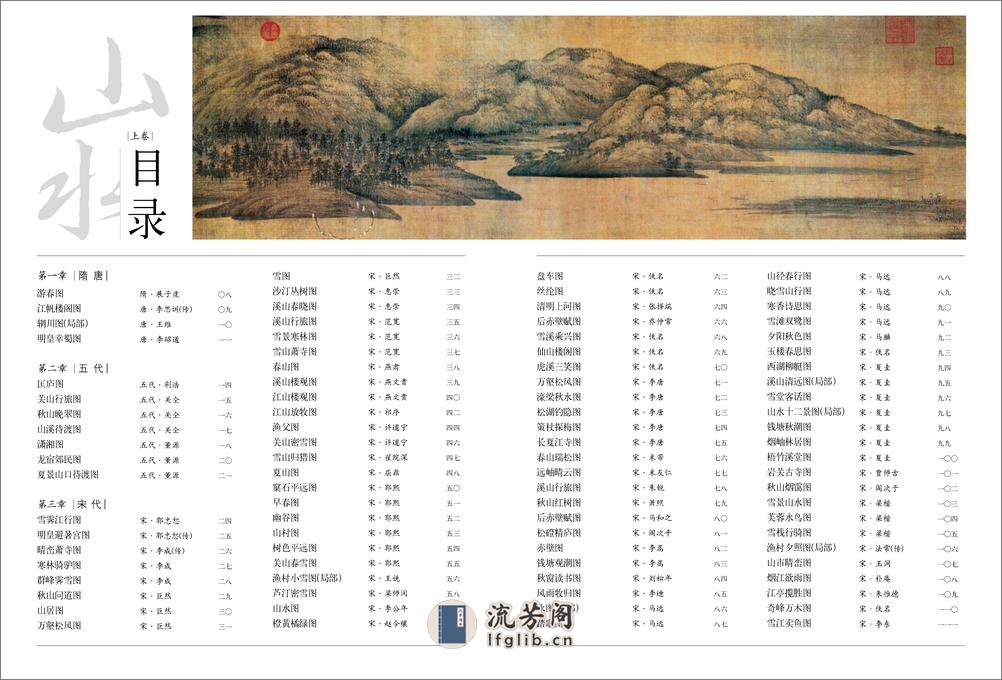 中国传世山水画 - 第5页预览图
