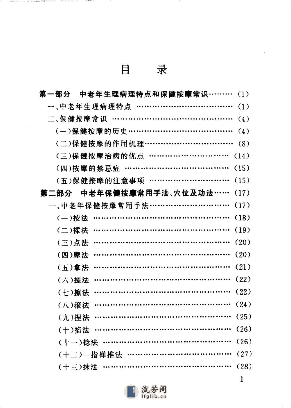 百病防治按摩术（臧福科） - 第2页预览图