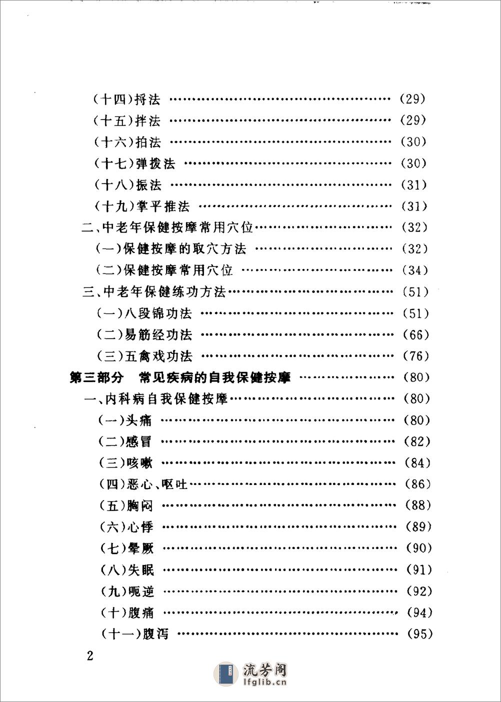 百病防治按摩术（臧福科） - 第3页预览图