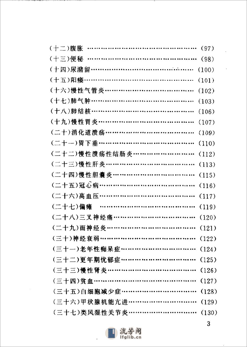 百病防治按摩术（臧福科） - 第4页预览图