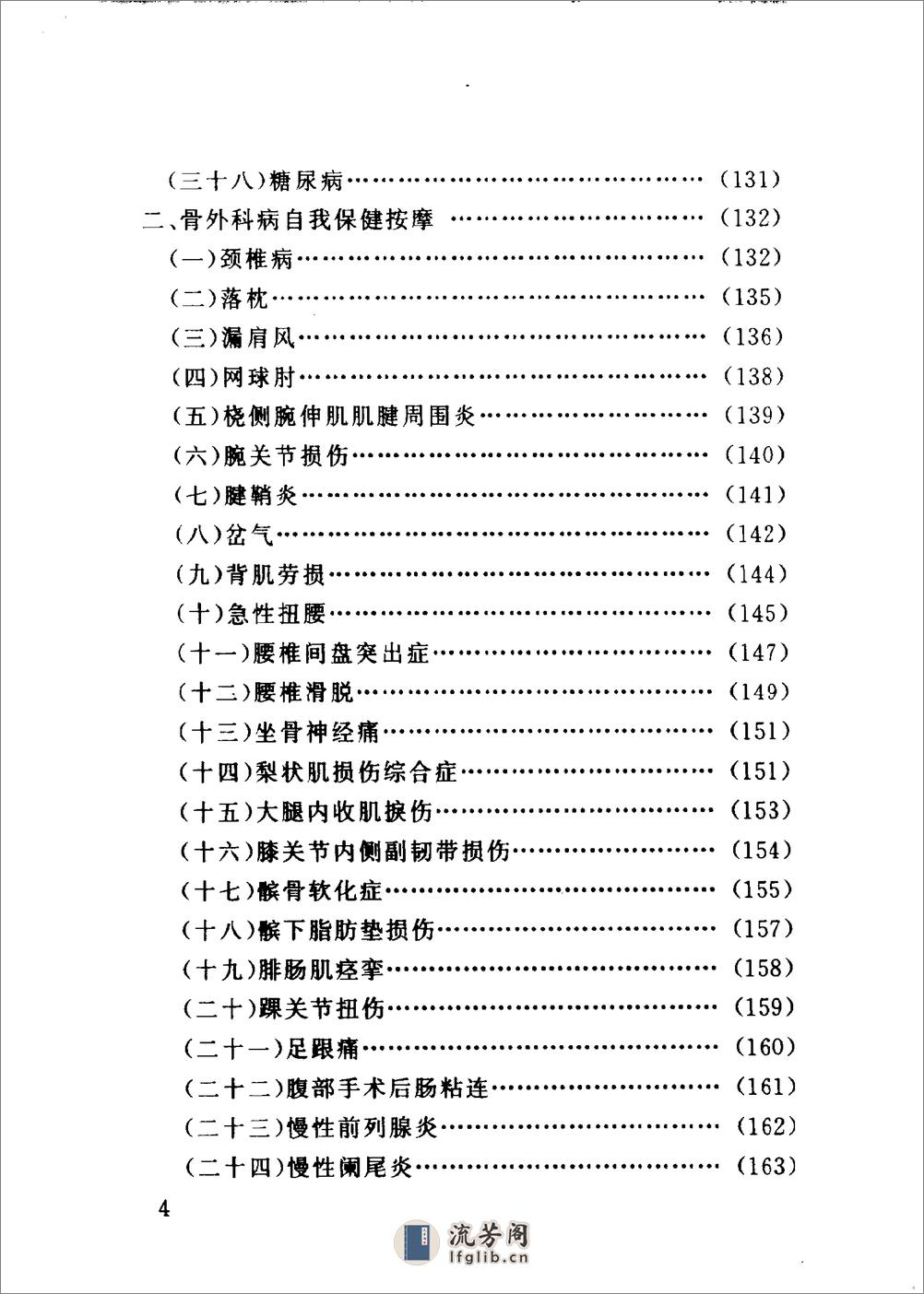 百病防治按摩术（臧福科） - 第5页预览图