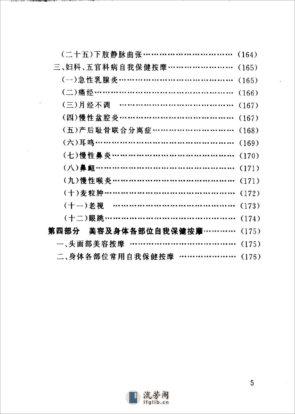 百病防治按摩术（臧福科） - 第6页预览图