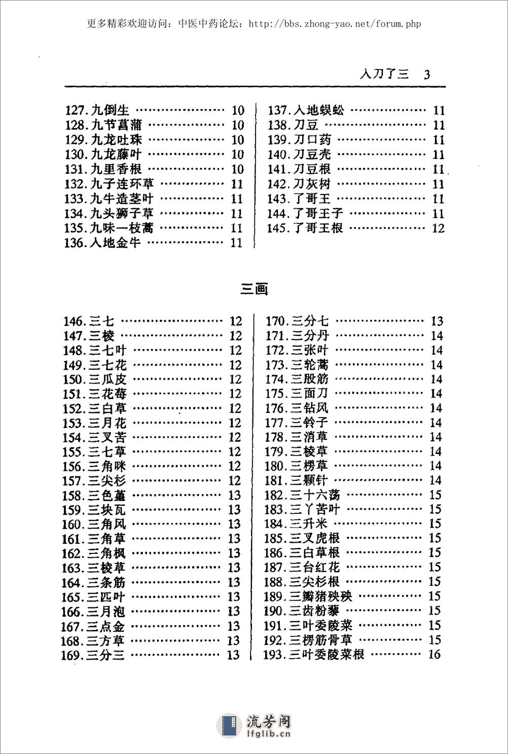 汉拉英中草药名大辞典（谌发文 主编） - 第10页预览图