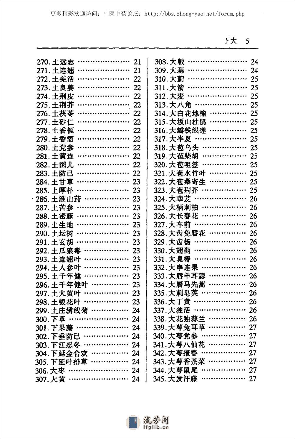 汉拉英中草药名大辞典（谌发文 主编） - 第12页预览图