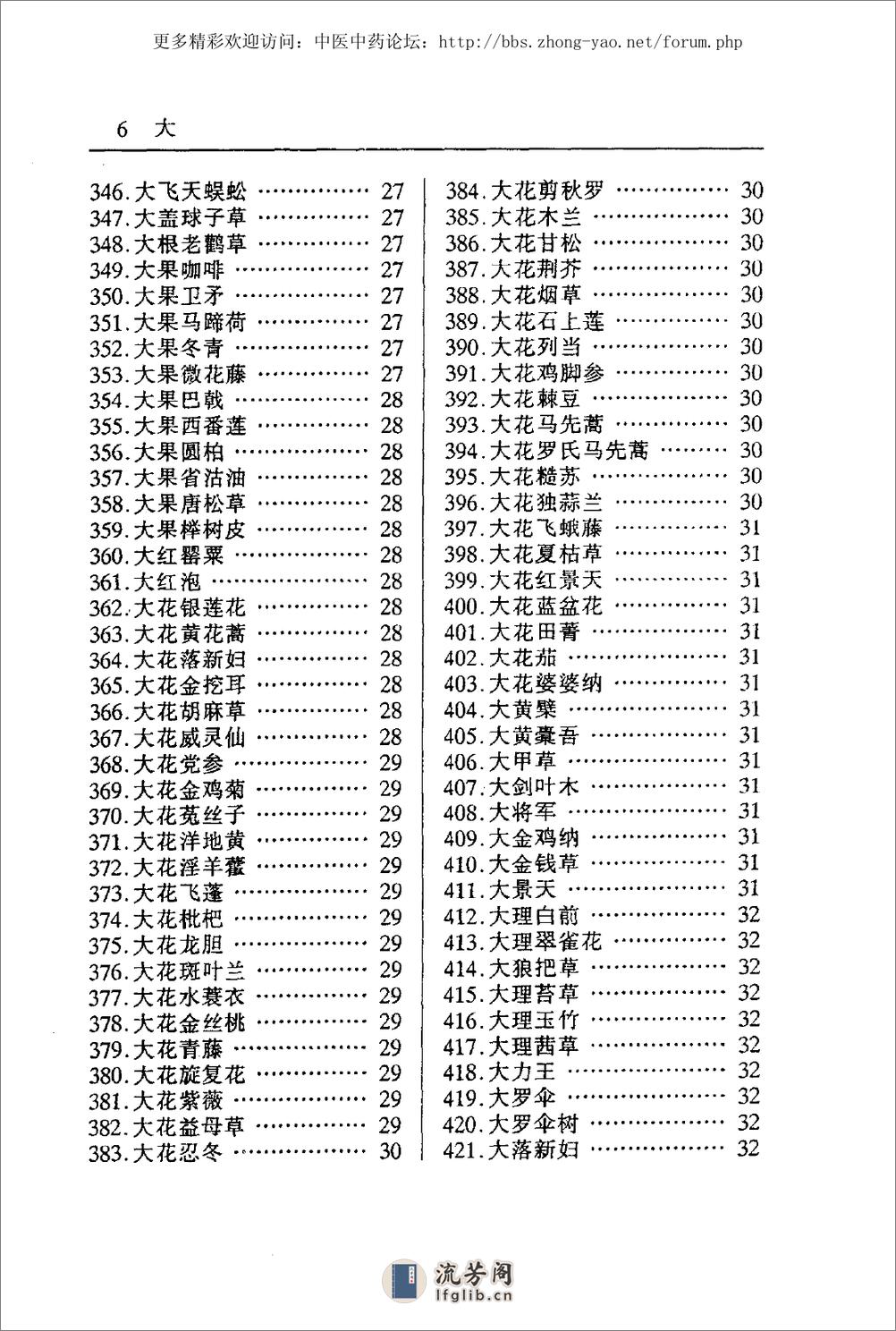 汉拉英中草药名大辞典（谌发文 主编） - 第13页预览图