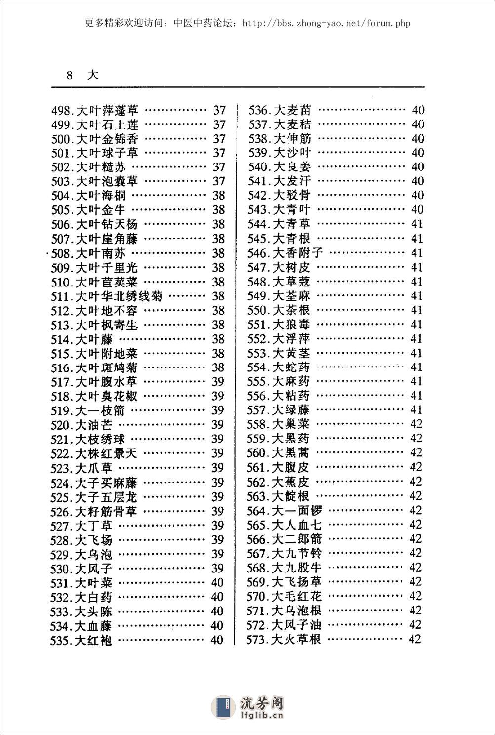 汉拉英中草药名大辞典（谌发文 主编） - 第15页预览图