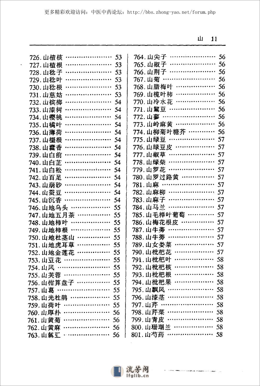 汉拉英中草药名大辞典（谌发文 主编） - 第18页预览图