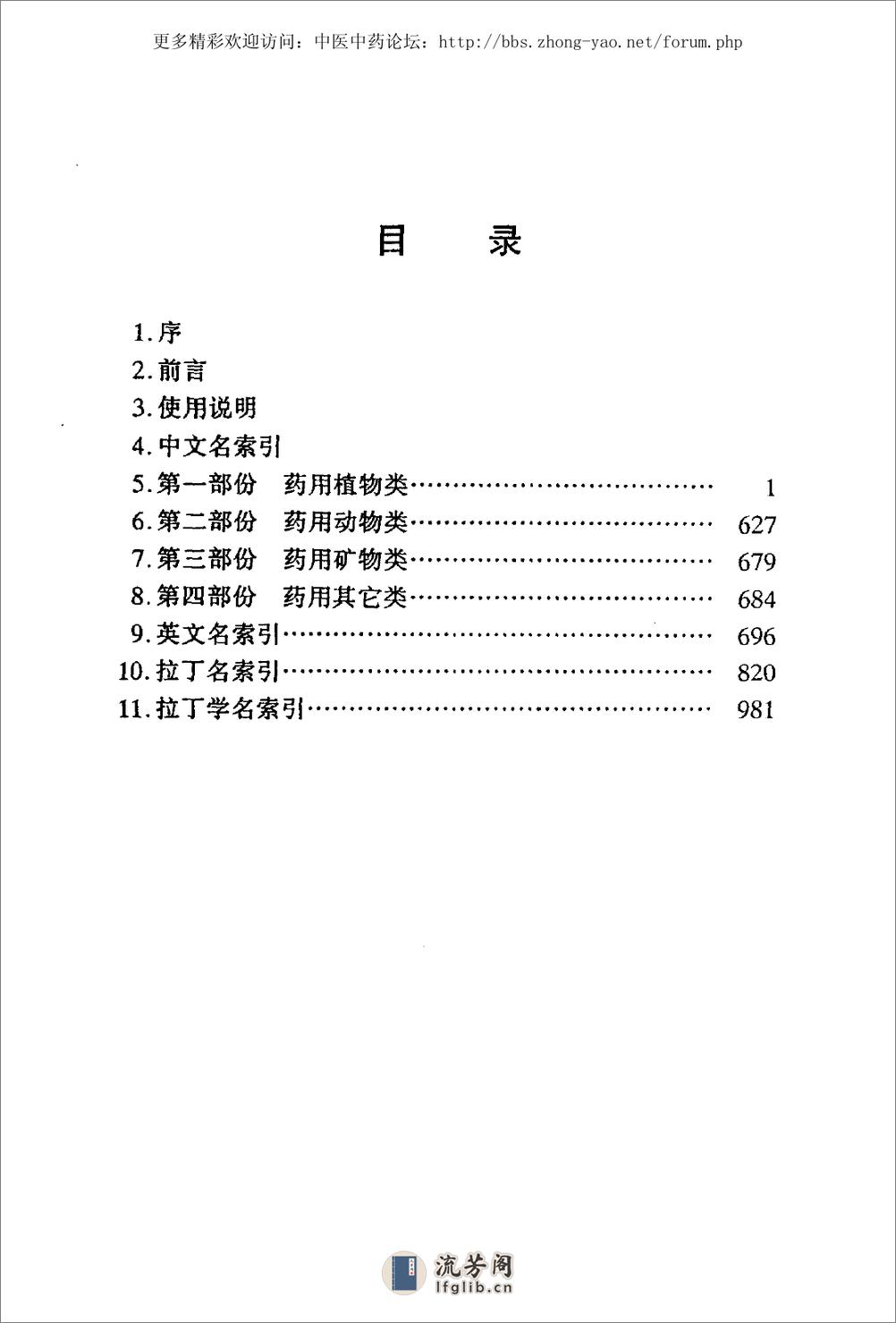 汉拉英中草药名大辞典（谌发文 主编） - 第7页预览图