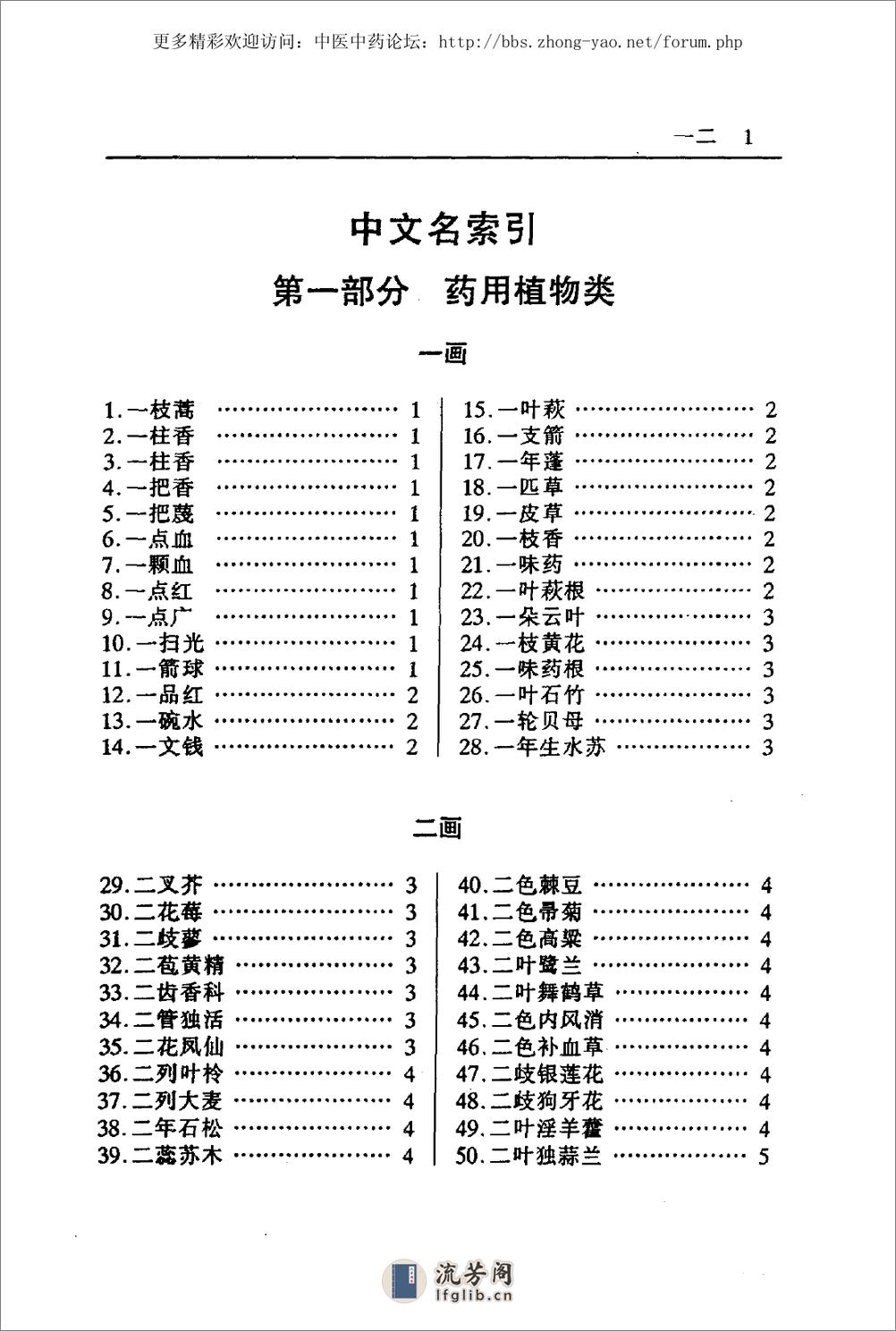 汉拉英中草药名大辞典（谌发文 主编） - 第8页预览图