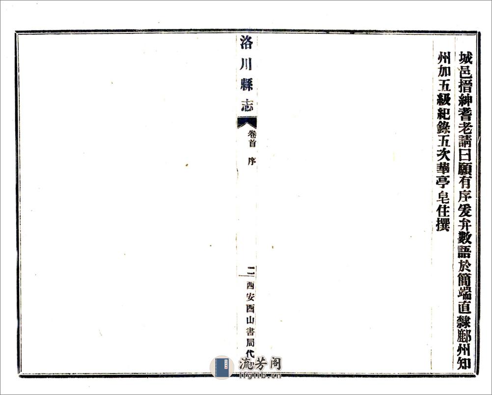 洛川县志（嘉庆民国铅印本） - 第4页预览图