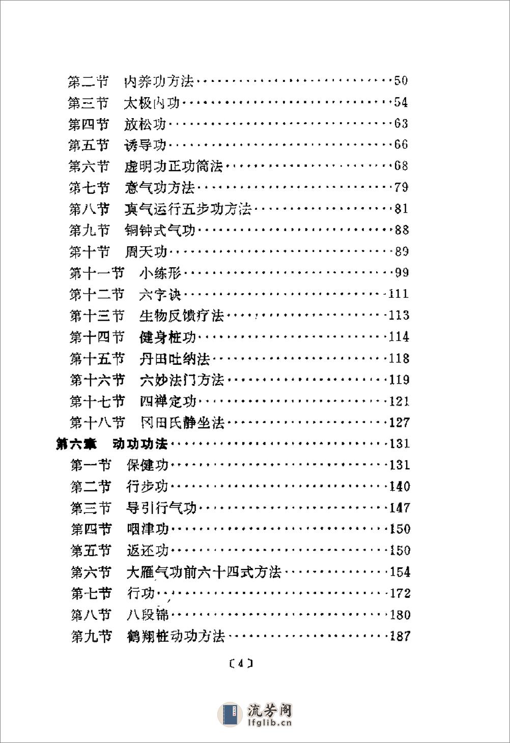 [中国气功学概论].赵宝峰 - 第4页预览图