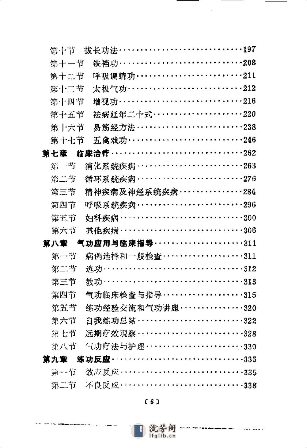 [中国气功学概论].赵宝峰 - 第5页预览图