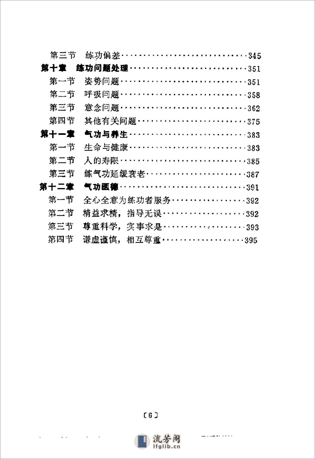 [中国气功学概论].赵宝峰 - 第6页预览图