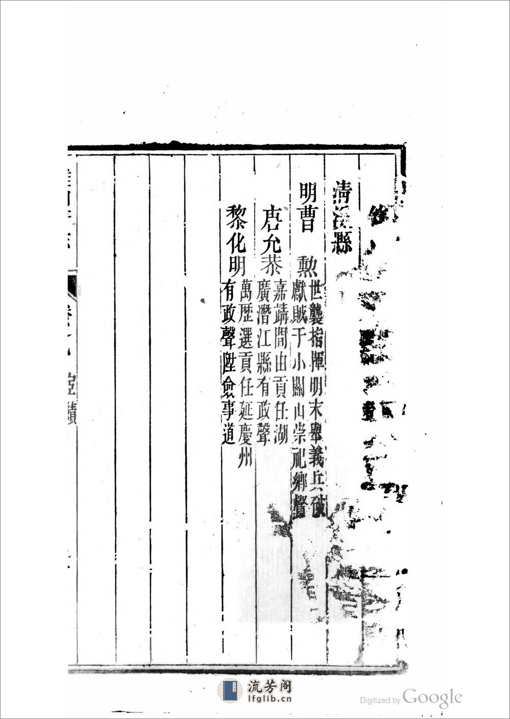 雅州府志.01 - 第13页预览图