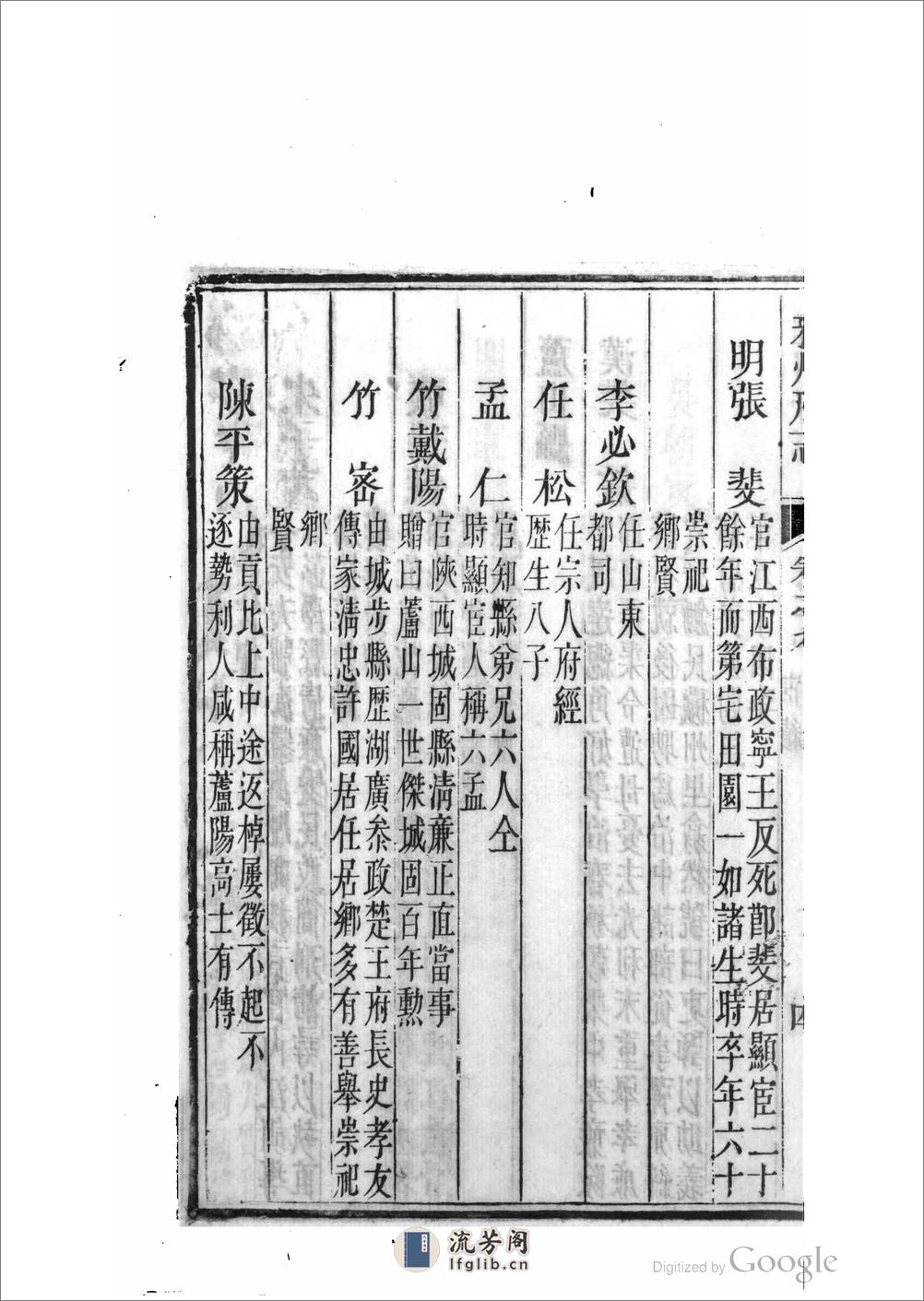 雅州府志.01 - 第14页预览图