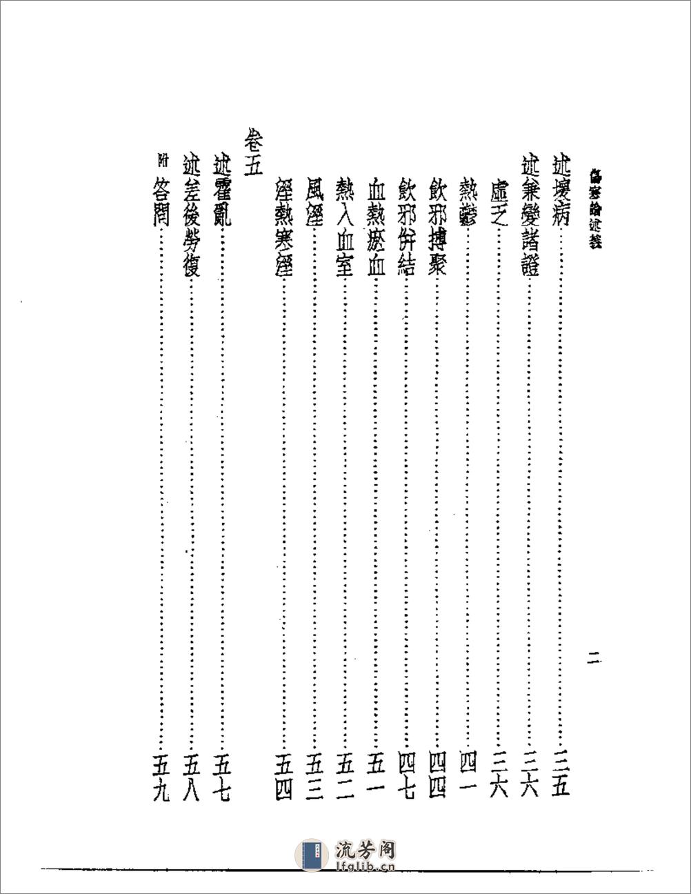 伤寒论述义 - 第2页预览图