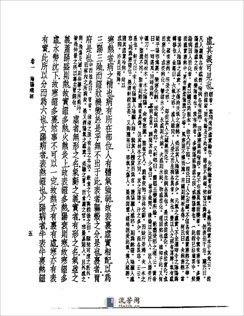 伤寒论述义 - 第7页预览图