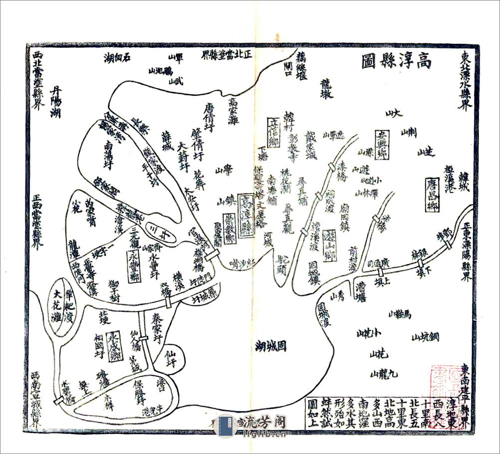 高淳县乡土志（民国） - 第2页预览图