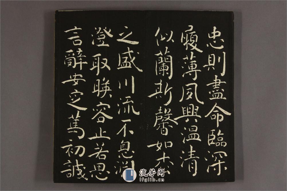 大雅堂楷書千字文.乾坤.池大雅書 - 第10页预览图