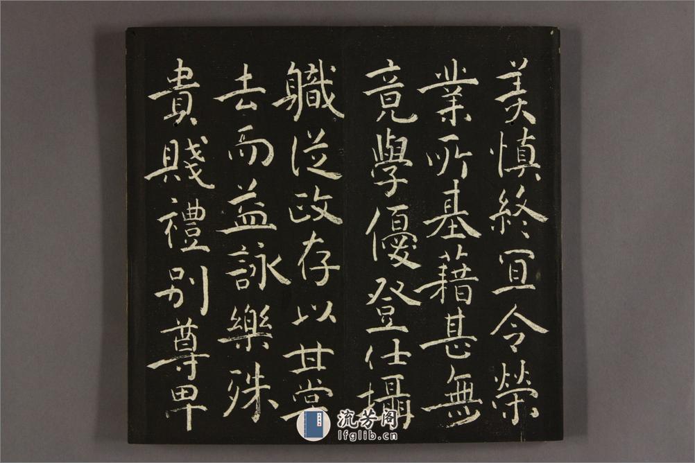 大雅堂楷書千字文.乾坤.池大雅書 - 第11页预览图