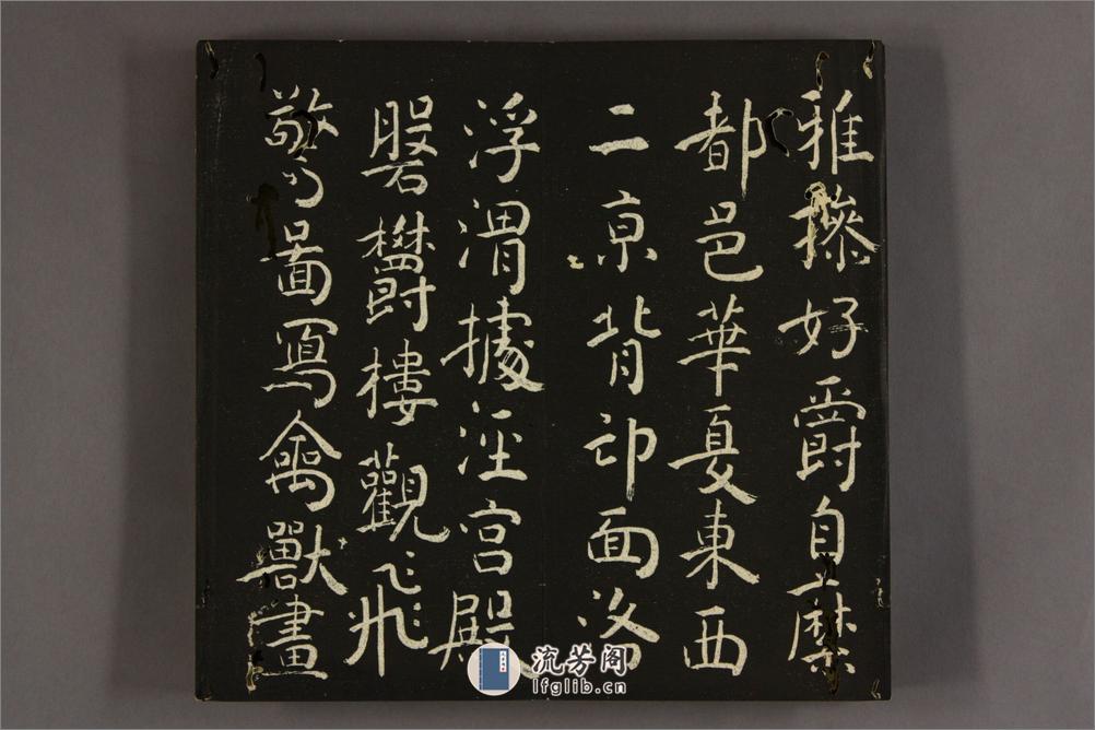 大雅堂楷書千字文.乾坤.池大雅書 - 第14页预览图