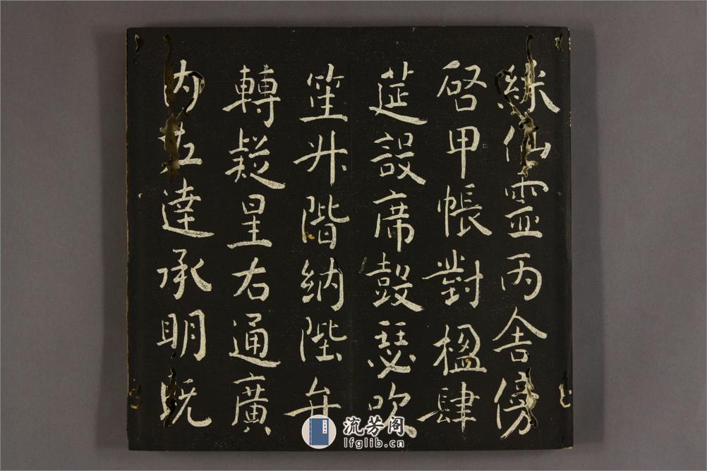 大雅堂楷書千字文.乾坤.池大雅書 - 第15页预览图