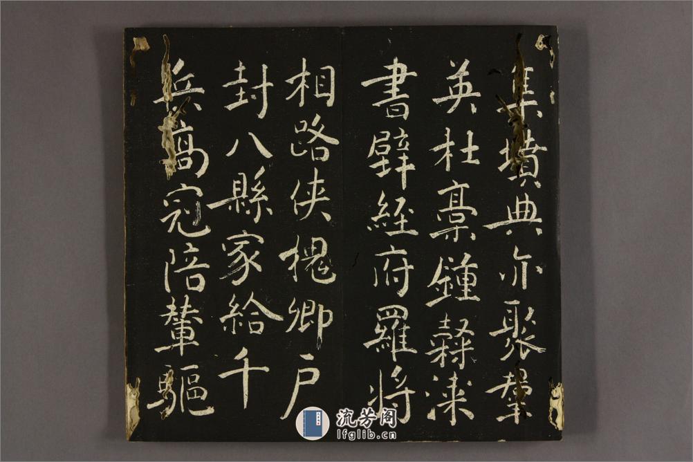 大雅堂楷書千字文.乾坤.池大雅書 - 第16页预览图