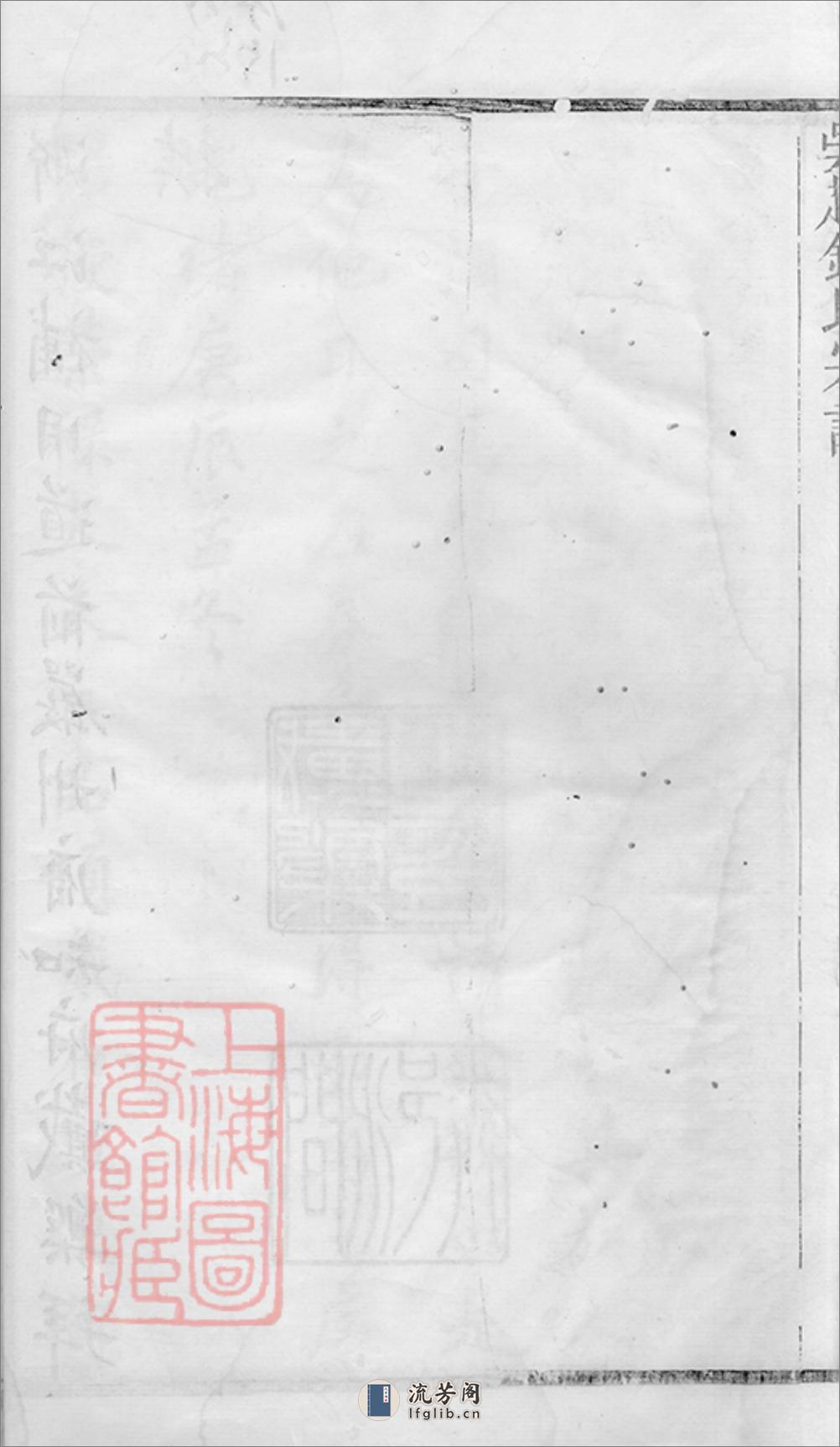 吴越钱氏京江分支宗谱：十六卷，首四卷，末一卷：[丹徒] - 第16页预览图