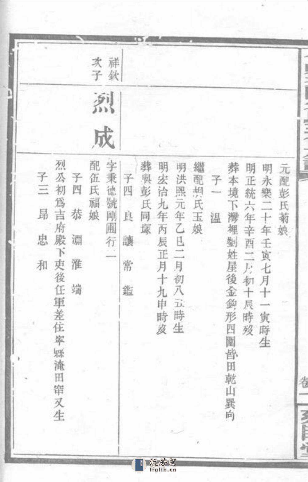 攸县茶园朱氏三修族谱 - 第11页预览图