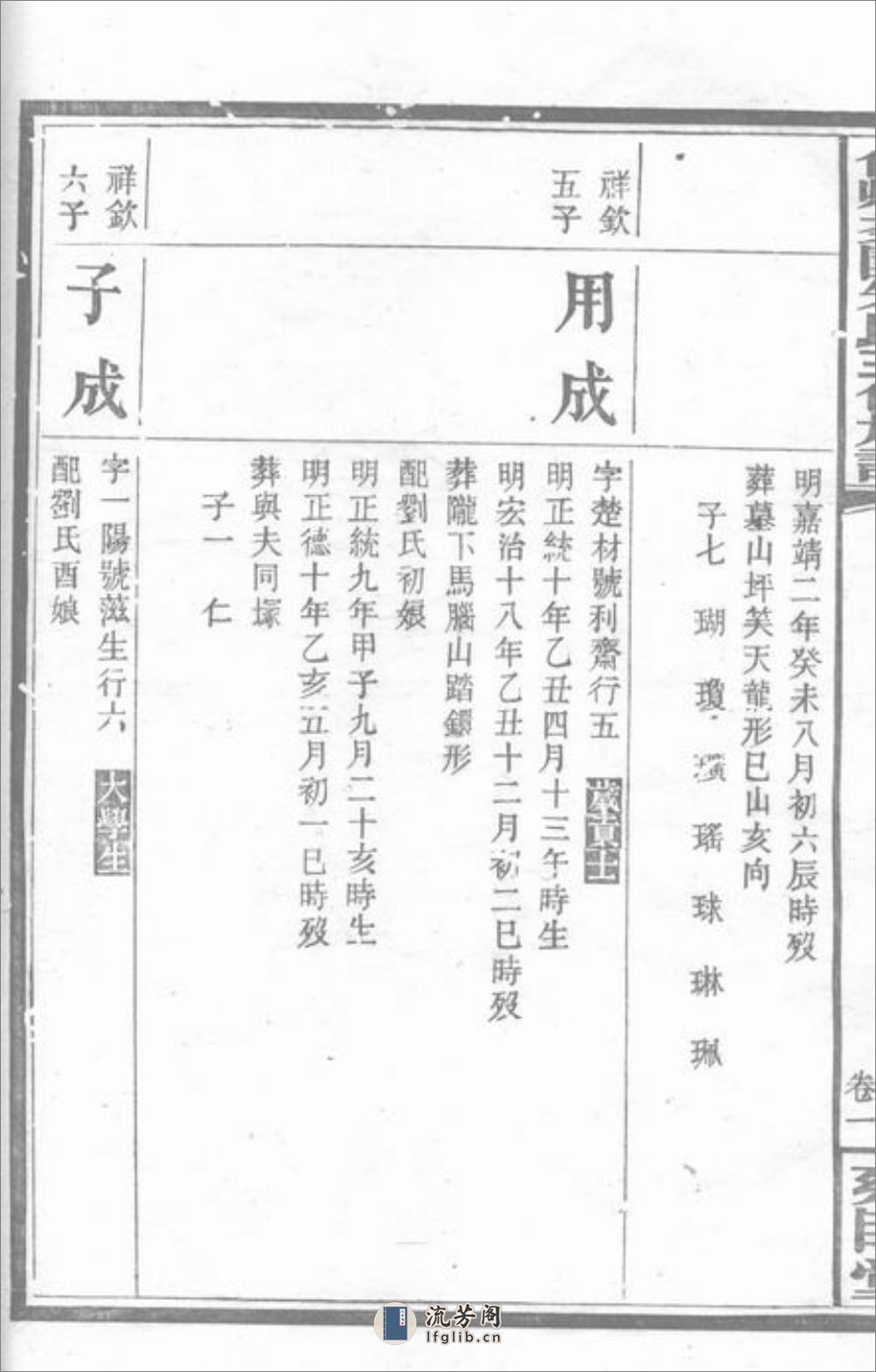 攸县茶园朱氏三修族谱 - 第13页预览图