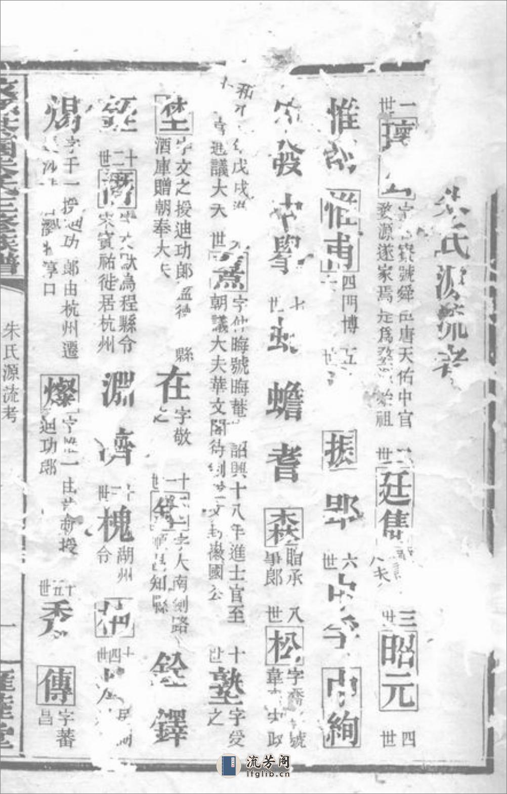 攸县茶园朱氏三修族谱 - 第2页预览图