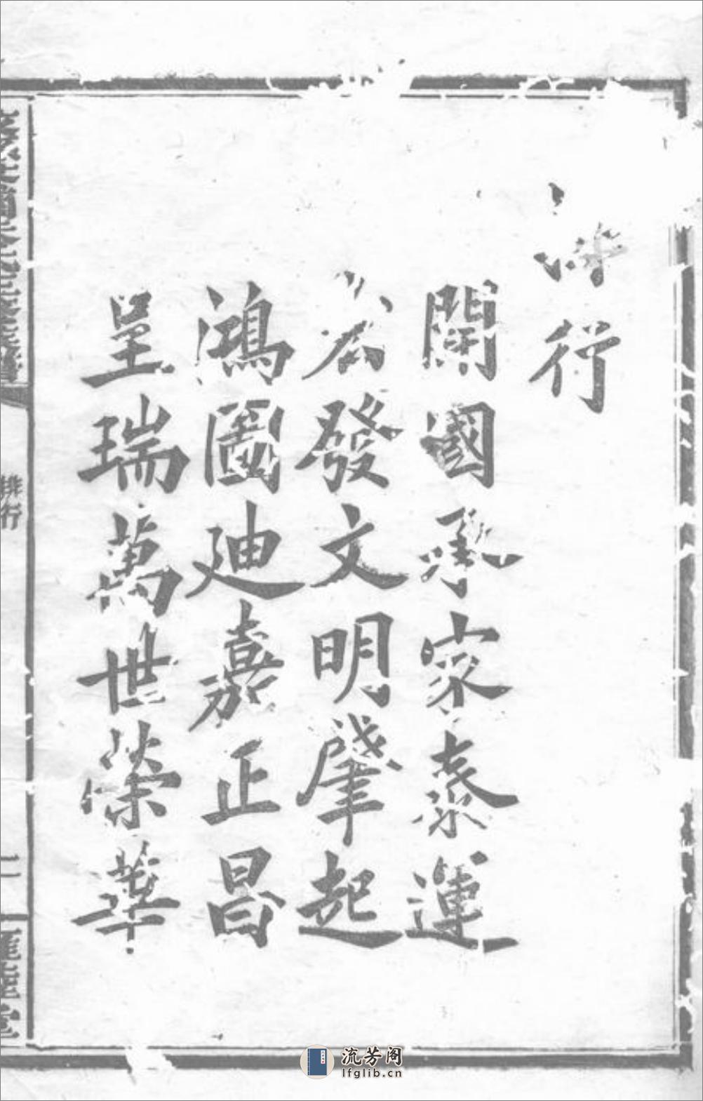 攸县茶园朱氏三修族谱 - 第4页预览图