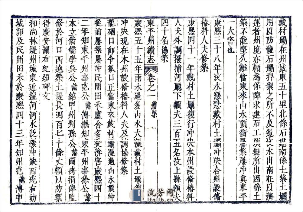 东平州续志（康熙） - 第11页预览图