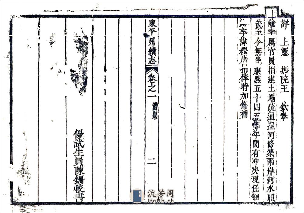 东平州续志（康熙） - 第12页预览图