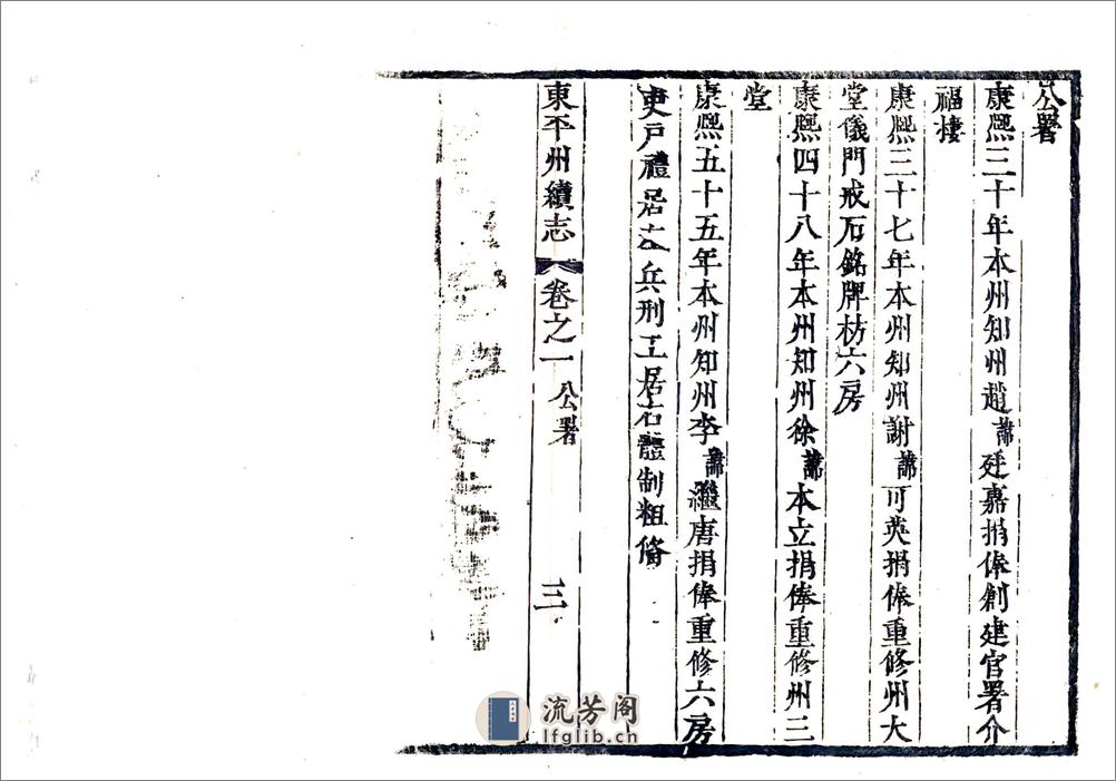 东平州续志（康熙） - 第13页预览图