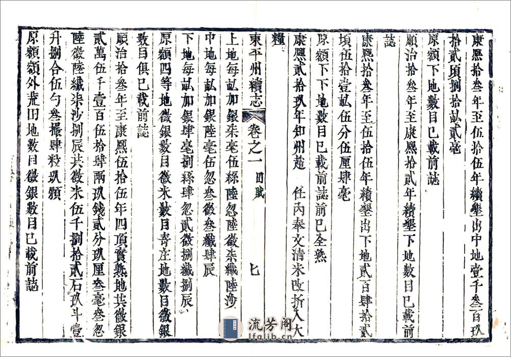 东平州续志（康熙） - 第17页预览图