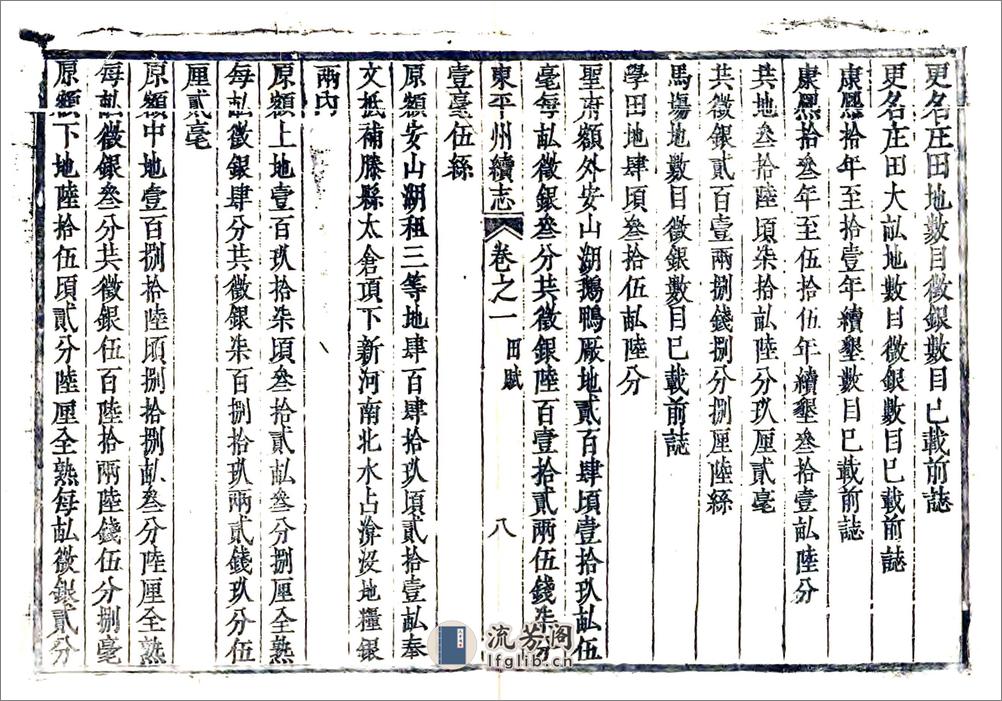 东平州续志（康熙） - 第18页预览图