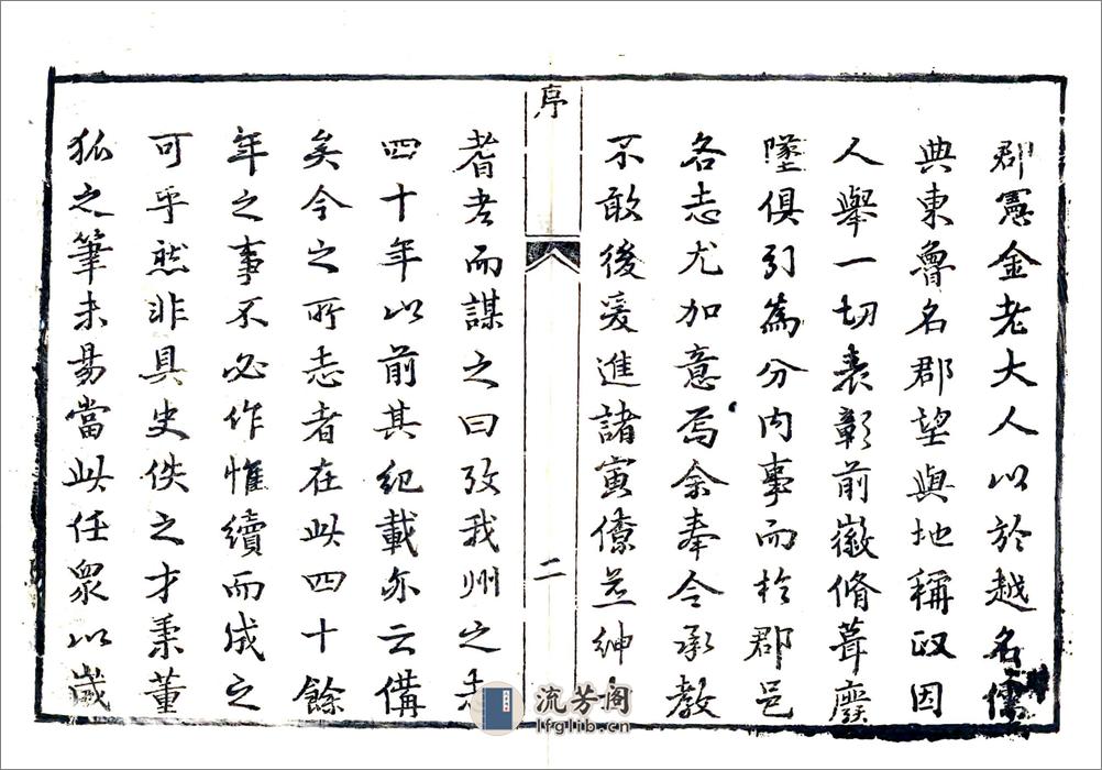 东平州续志（康熙） - 第2页预览图