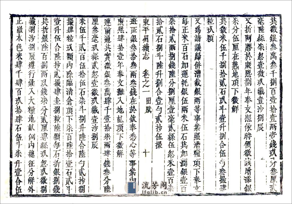 东平州续志（康熙） - 第20页预览图